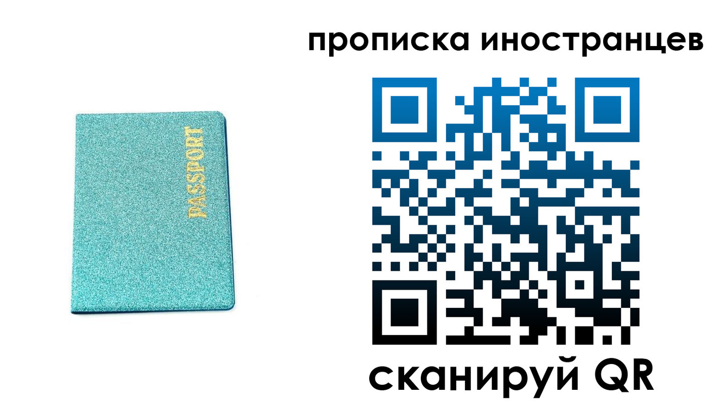прописка законно в Ишимбае