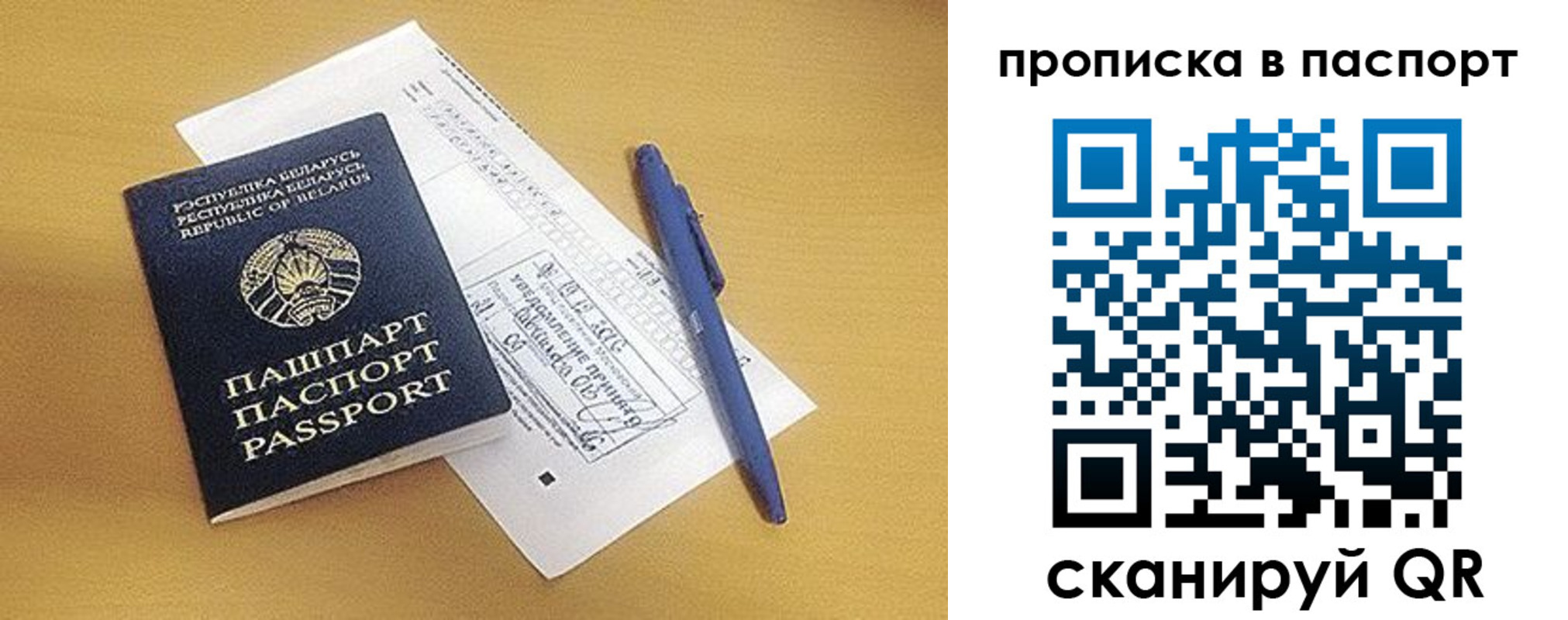 прописка паспорт в Ишимбае