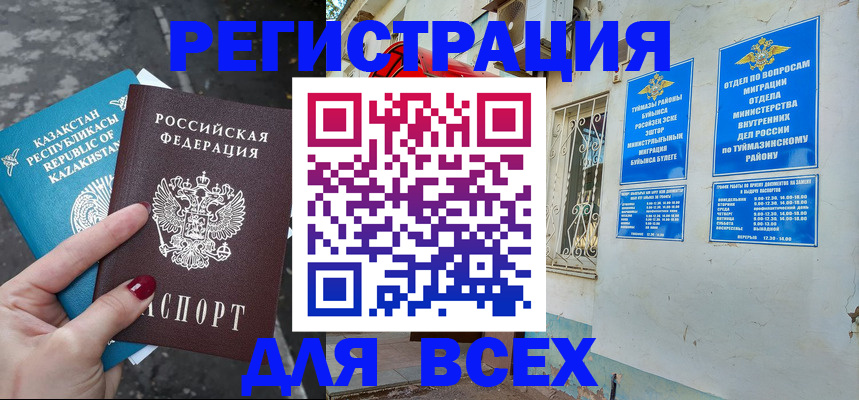 прописка поиск в Ишимбае
