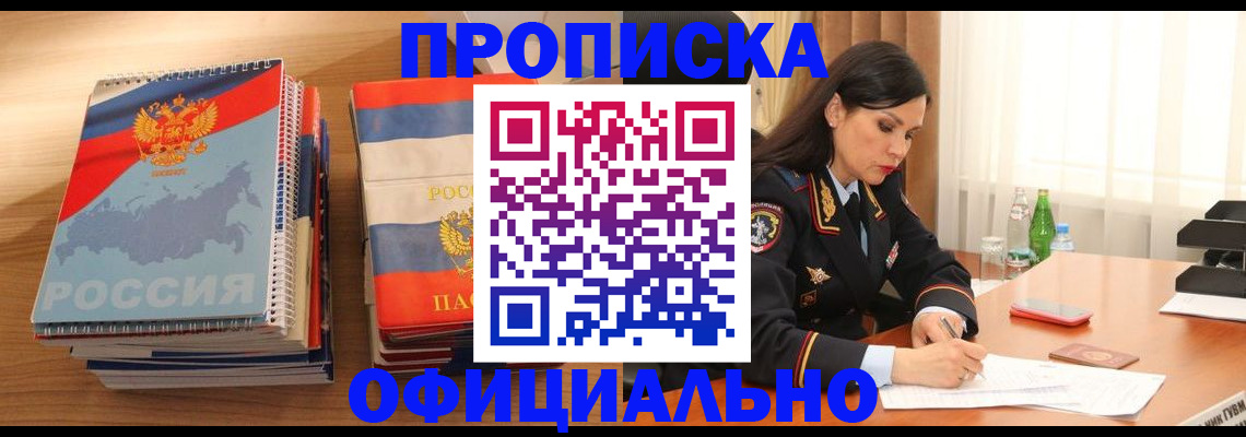 временная регистрация для всех в Ишимбае