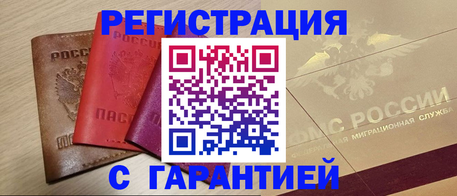 временная регистрация 2025 в Ишимбае
