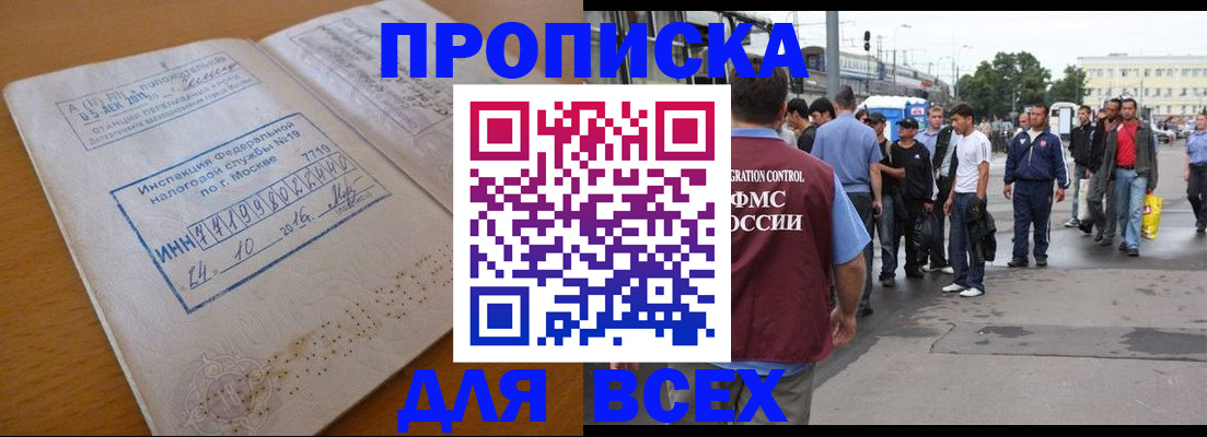 прописка иностранных граждан в Ишимбае