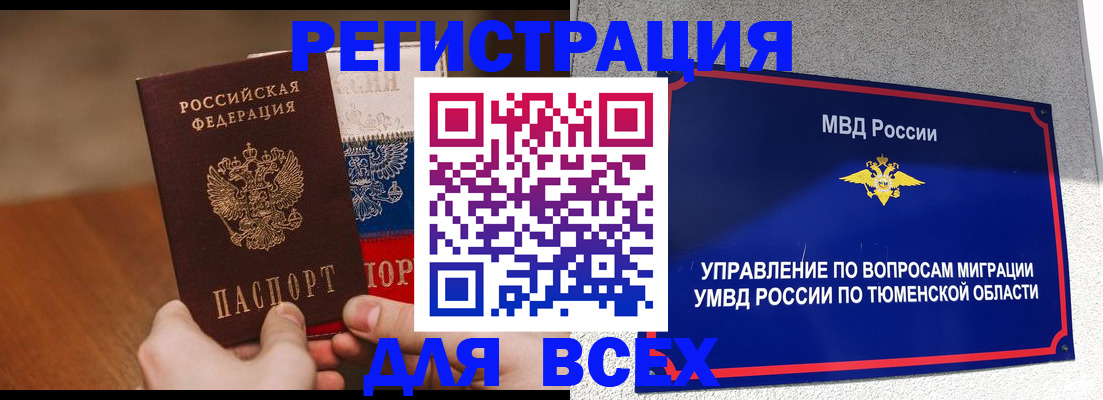 временная регистрация недорого в Ишимбае